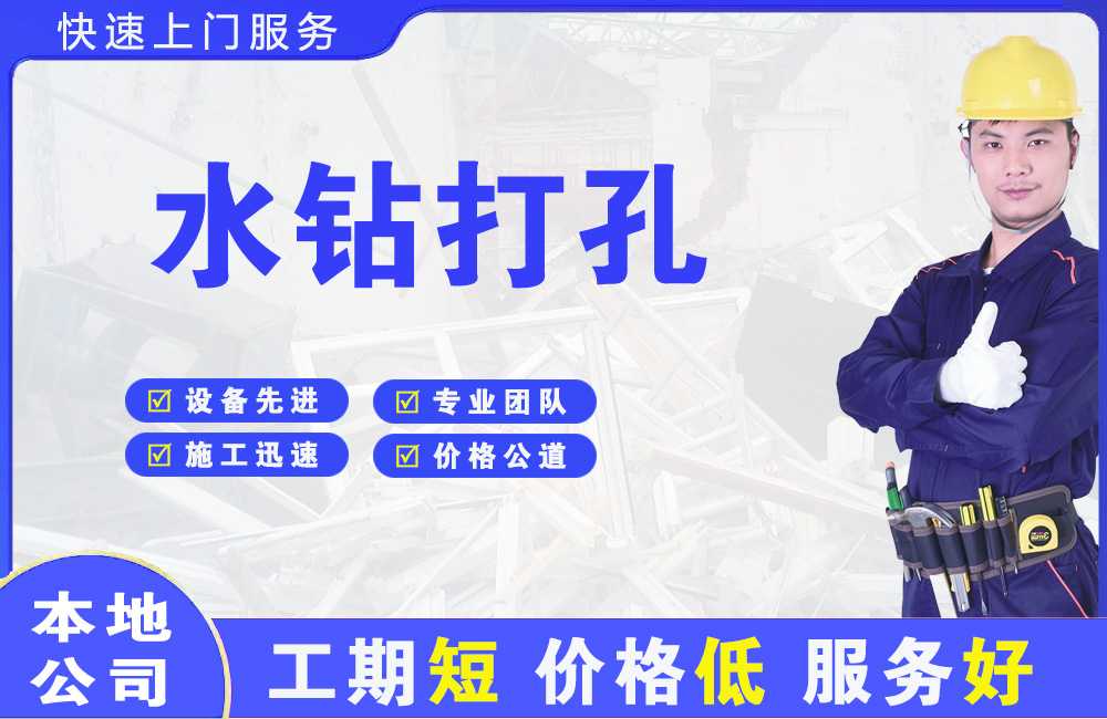 天河水钻打孔