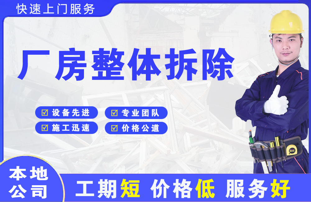 天河厂房整体拆除